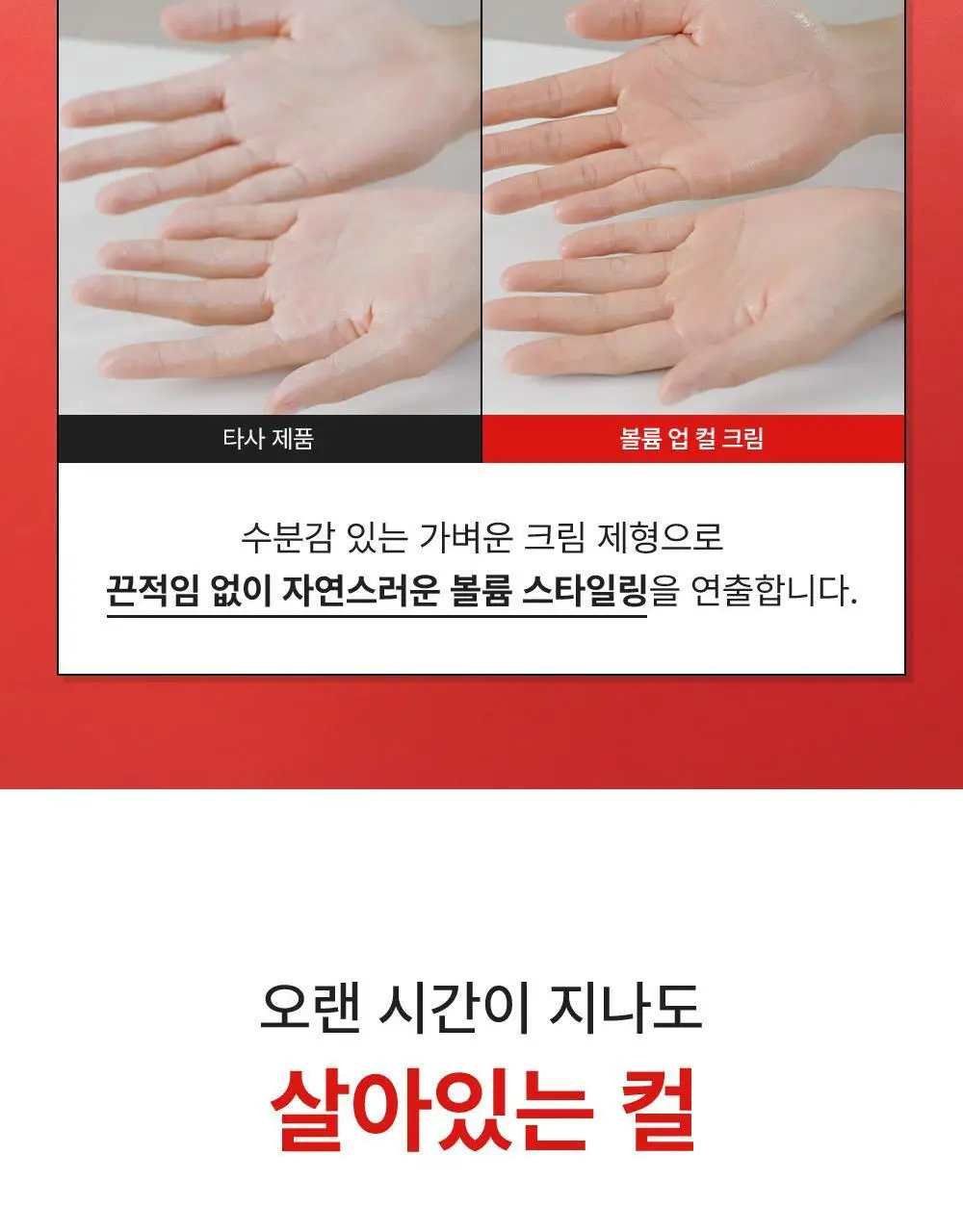 [자연스러운세팅] 그라펜 볼륨업 컬크림 150ml 상세페이지 8